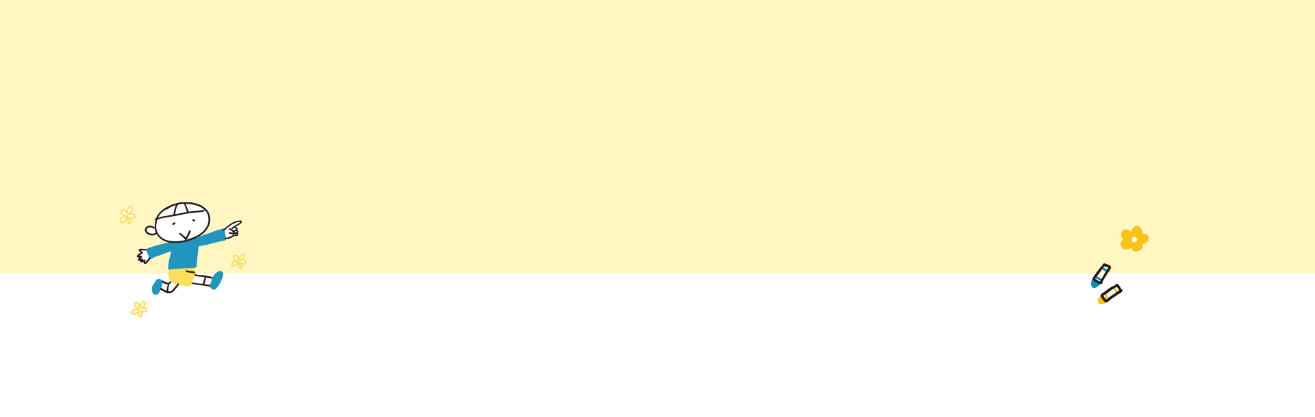 園からのご案内